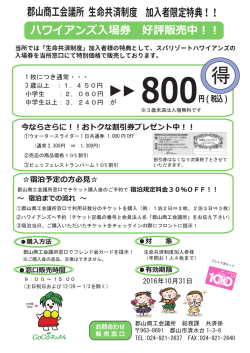 ハワイアンズ入場券 好評販売中！！