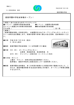 豊里学園中学校卓球場オープン！