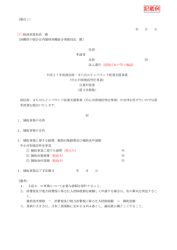 公募申請書記入例（PDF形式：377KB）