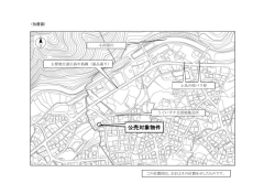 公売対象物件