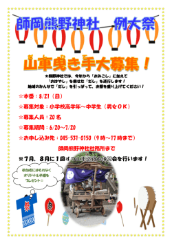 本番：8/21（日） 募集対象：小学校高学年～中学生（男女OK） 募集人員