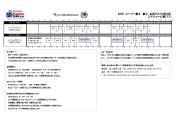 2016 スーパー耐久 富士 公式テスト(8月3日) スケジュール案（7.7）
