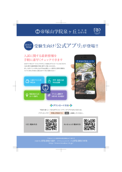 公式アプリ - 帝塚山学院泉ヶ丘中学校高等学校