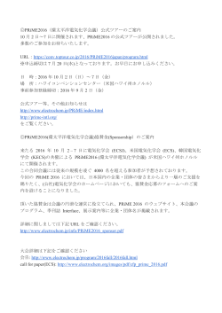 PRiME2016（環太平洋電気化学会議）公式ツアーのご案内 10 月 2 日