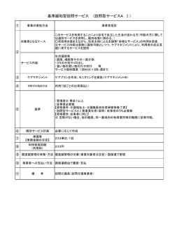 訪問型サービス(A1)(PDF 約37KB)