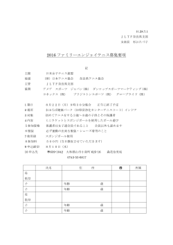 募集 - 奈良県テニス協会