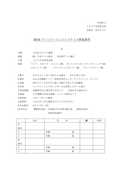 募集 - 奈良県テニス協会