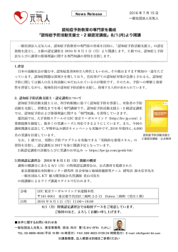 認知症予防活動支援士・2 級認定講座