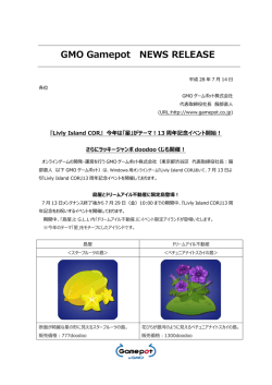 GMO Gamepot NEWS RELEASE