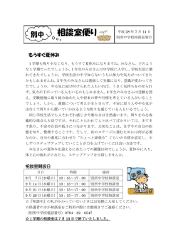 別中 相談室便り 7/14