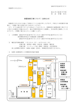 南棟校舎耐震補修工事