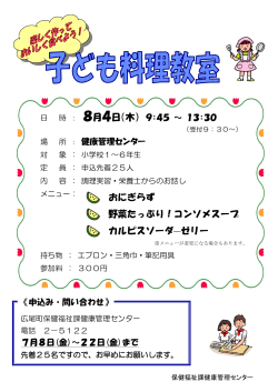 子ども料理教室のお知らせ