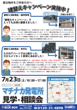 埼玉県さいたま市桜区にてマチナカ発電所見学会イベントを開催します。
