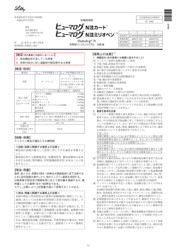 添付文書 - 日本イーライリリー株式会社