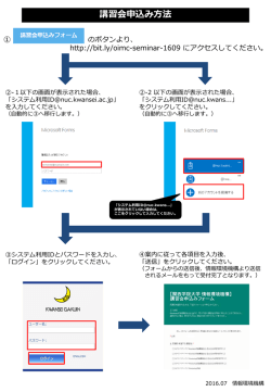 講習会申込み方法 - 情報システムの利用に関するお知らせ