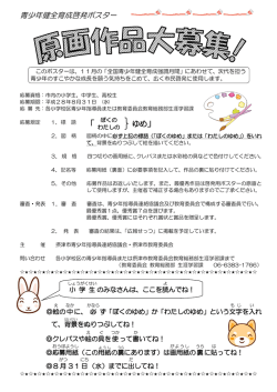 募集チラシ - 摂津市WEB
