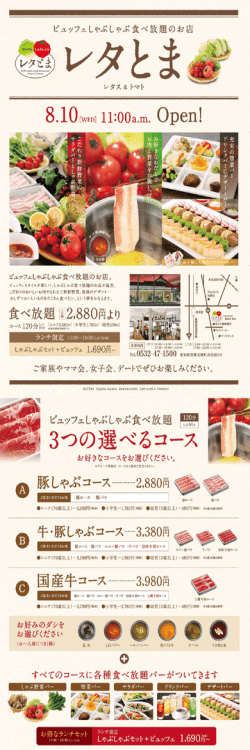 レタとま
