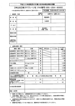 出展計画書