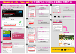 「 Nagaoka_city_Free_Wi