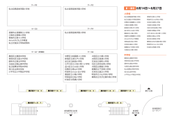 中野区立桃園第2小学校 新宿区立津久戸小学校 足立区立新田小学校