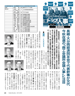 トップ人事