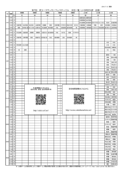 J-Green堺 試合一覧 7/13更新 - 堺ﾕｰｽｻｯｶｰﾌｪｽﾃｨﾊﾞﾙ IN J