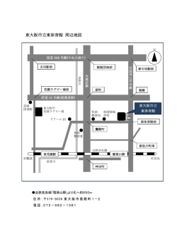 東体育館周辺図 (サイズ：47.80KB)