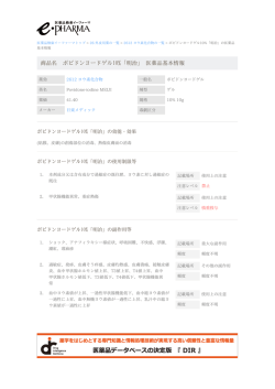 ポビドンヨードゲル10%「明治」 の医薬品基本情報 PDF