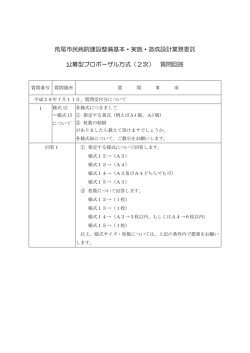 荒尾市民病院建設整備基本・実施・造成設計業務委託 公募型