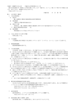 (電子)鶴ヶ島駅西口駅前広場改修基本設計業務委託（PDF