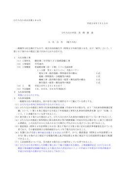 勝田第二中学校トイレ改修設備工事 市毛地内 （6）名簿