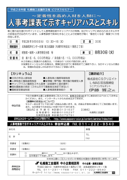 8月30日（火） - 札幌商工会議所