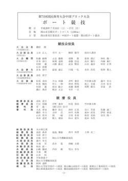 ボ ー ト 競 技 - 公益財団法人 岡山県体育協会