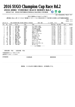 公式予選結果