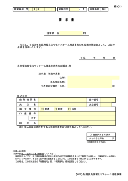 請 求 書 - 長期優良住宅化リフォーム推進事業