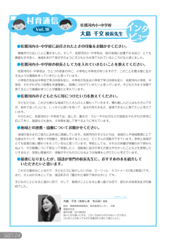 村育通信.