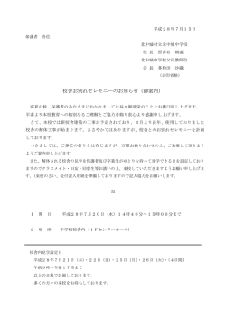 校舎お別れセレモニーのお知らせ（御案内）