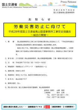 労働災害防止に向けて - 国土交通省中部地方整備局