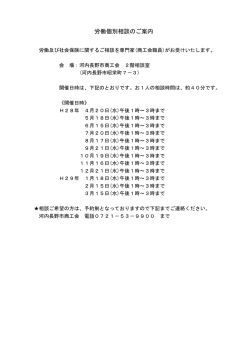 労働個別相談のご案内