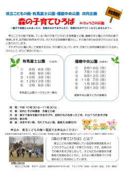 森の子育てひろば in ひょうごの公園