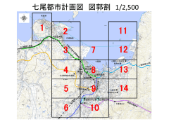 七尾都市計画図 図郭割 1/2500