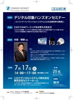 詳細＆お申し込み - ジンマー・バイオメット・デンタル株式会社