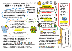 葛西おひさま新聞 7 月号