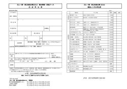 出店申込書 - 三条商工会議所