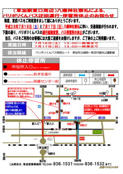 （東武バス作成）（449 KB）