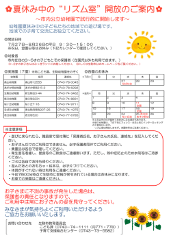 リズム室開放チラシ サイズ