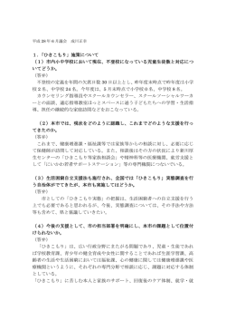 一般質問答弁 平成28年6月議会