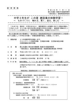中学3年生が この夏 建設業の体験学習！