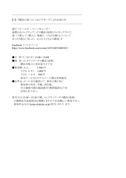 横浜の夏・コレこれビアガーデンのお知らせ