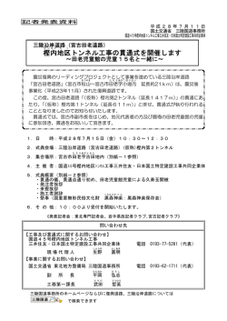 （宮古田老道路）樫内地区トンネル工事の貫通式を開催します～田老児童